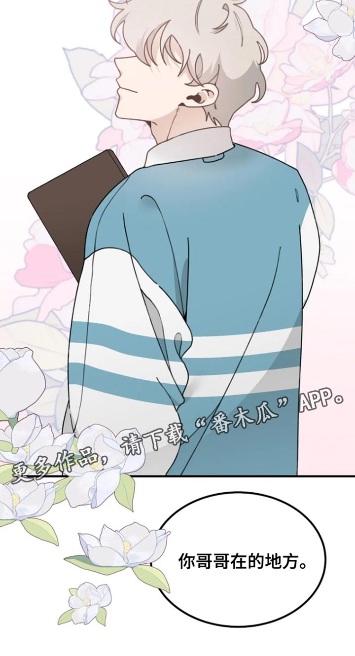 兔兔头像漫画,第18话1图