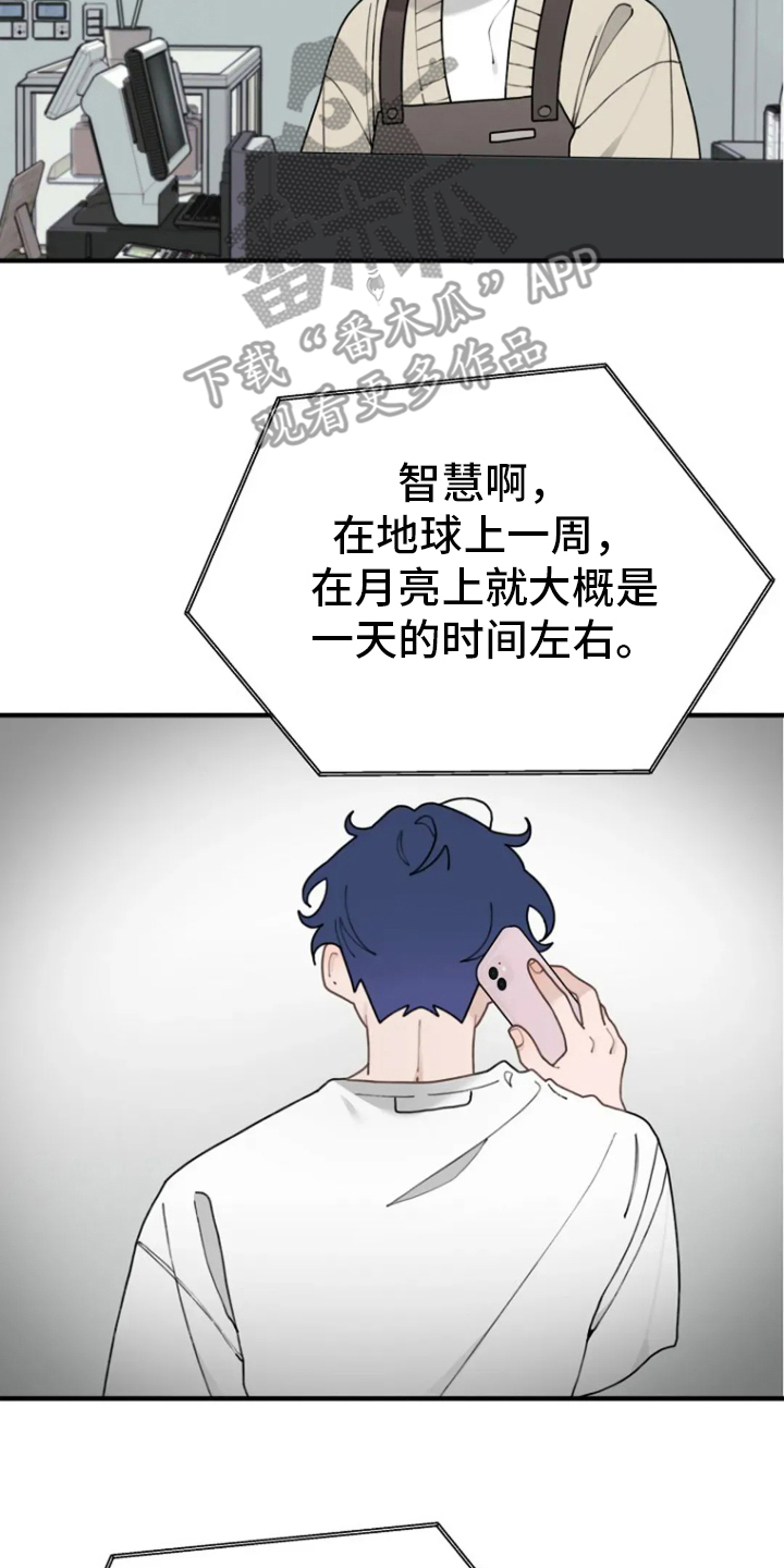兔兔王子漫画,第38话2图