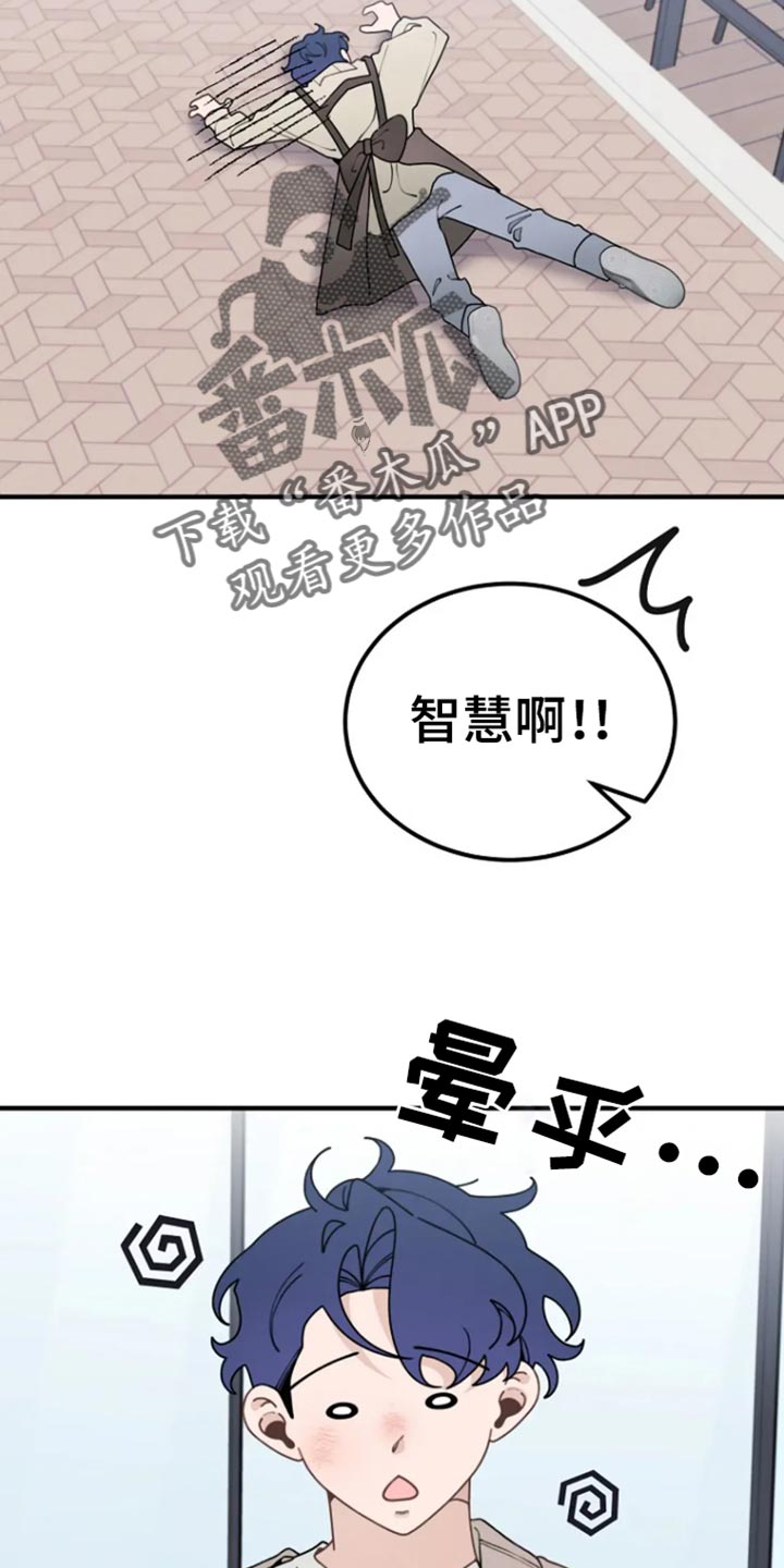 兔兔王者名字漫画,第40话2图