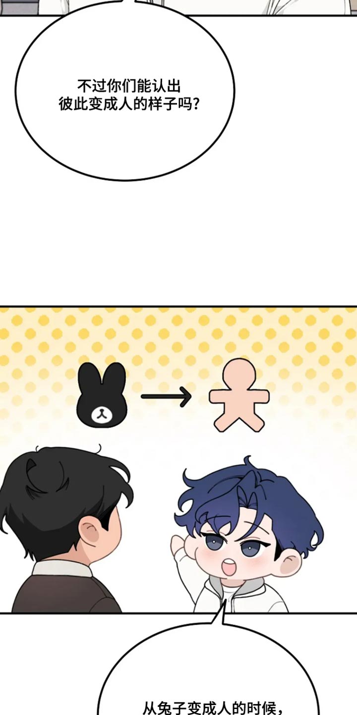 兔兔王子漫画,第26话1图
