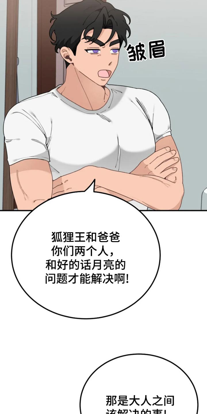 兔兔王子漫画,第35话2图