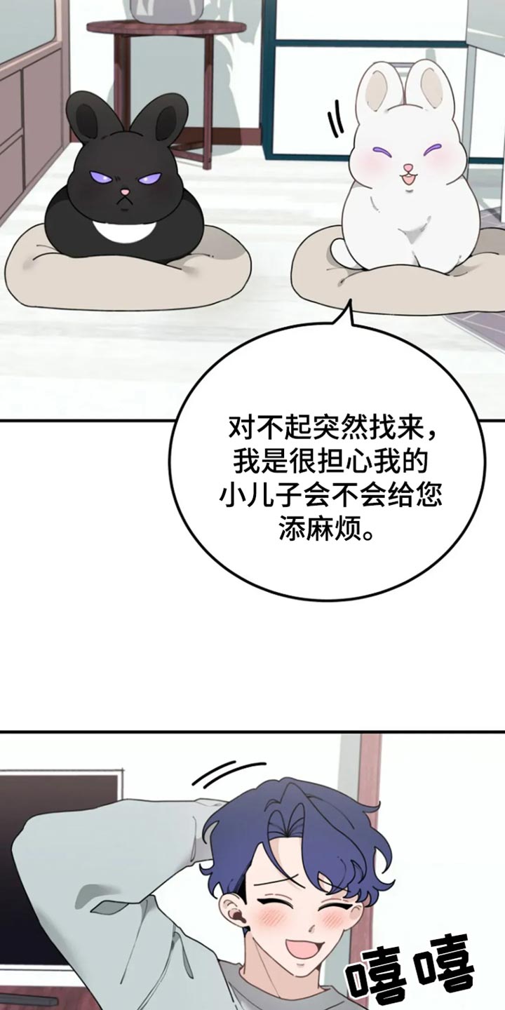 兔兔王子漫画,第34话2图