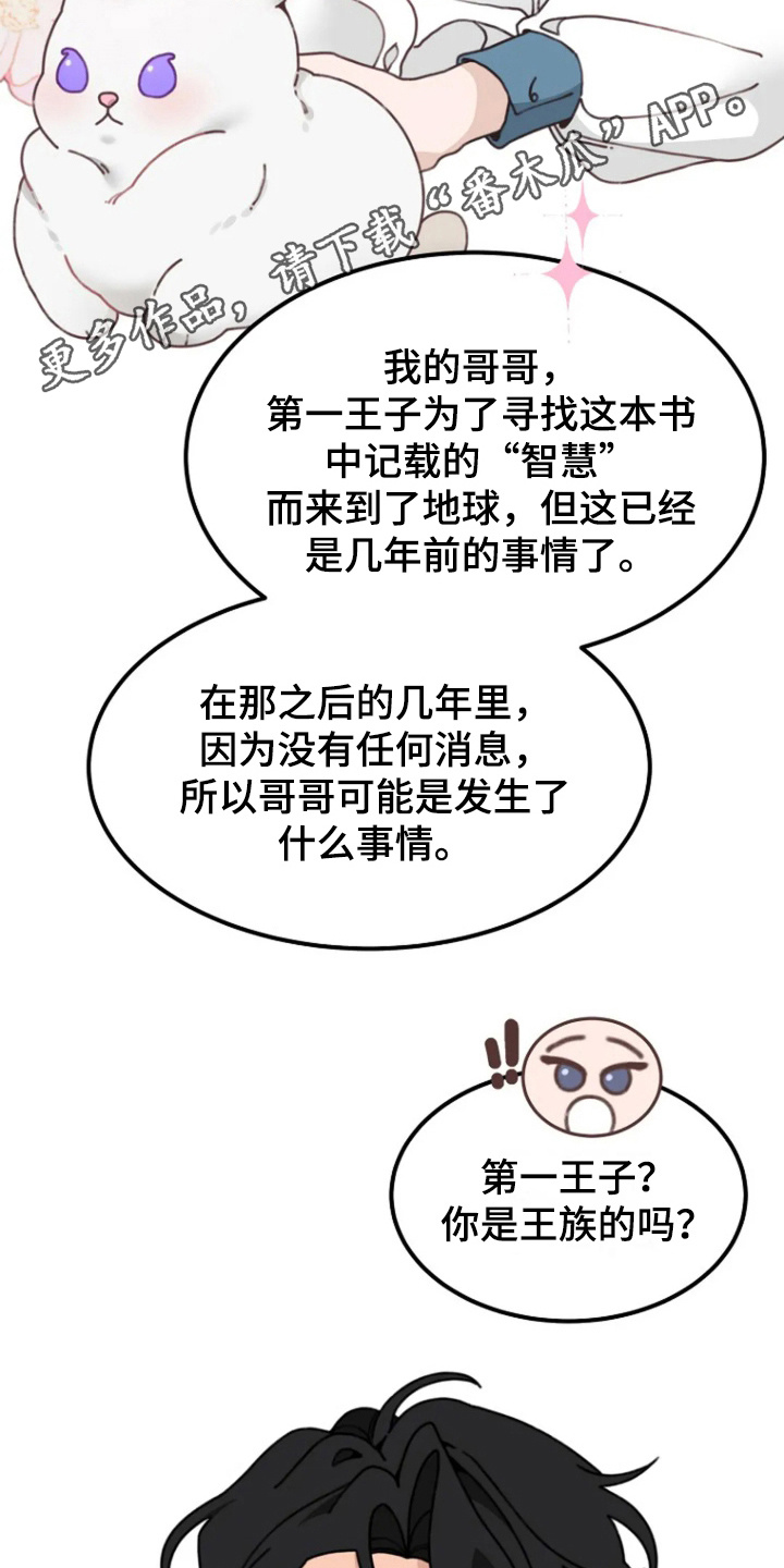 兔兔头像漫画,第9话1图