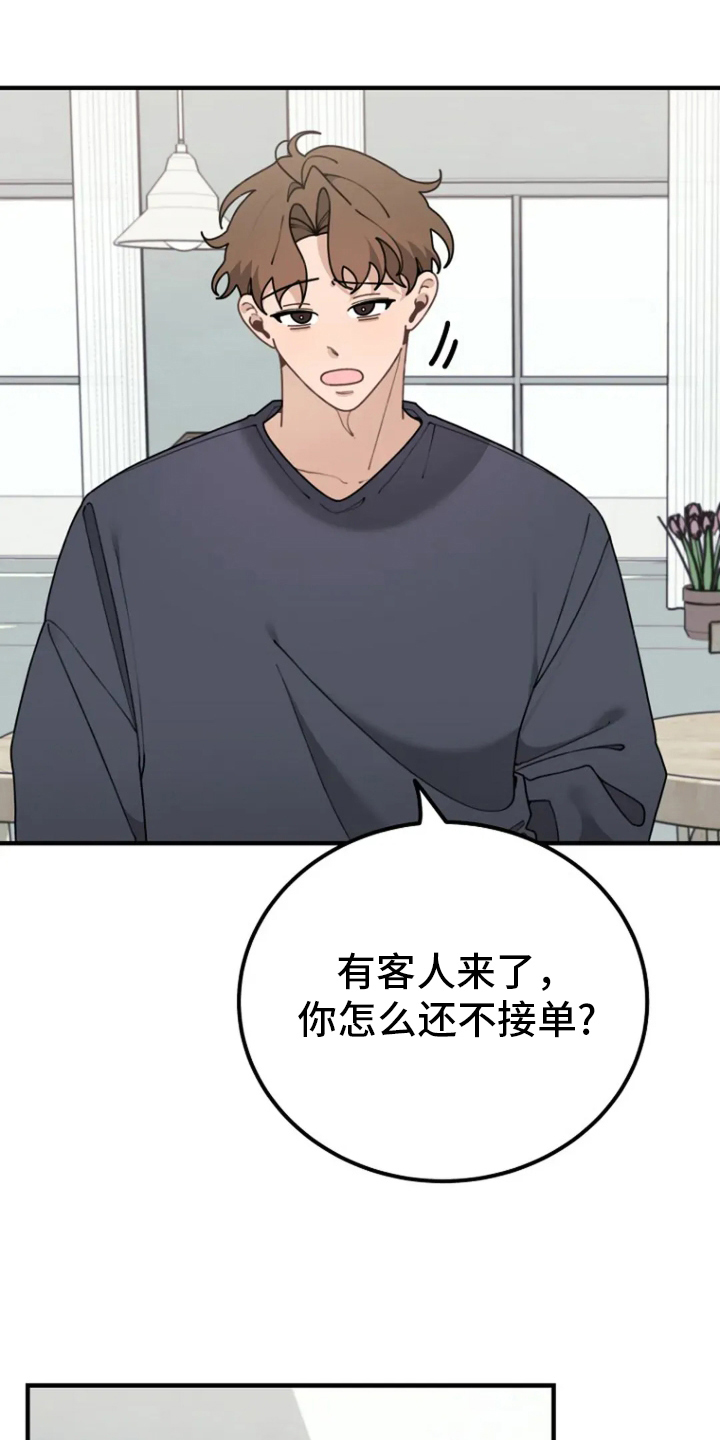 兔兔王子漫画,第38话1图