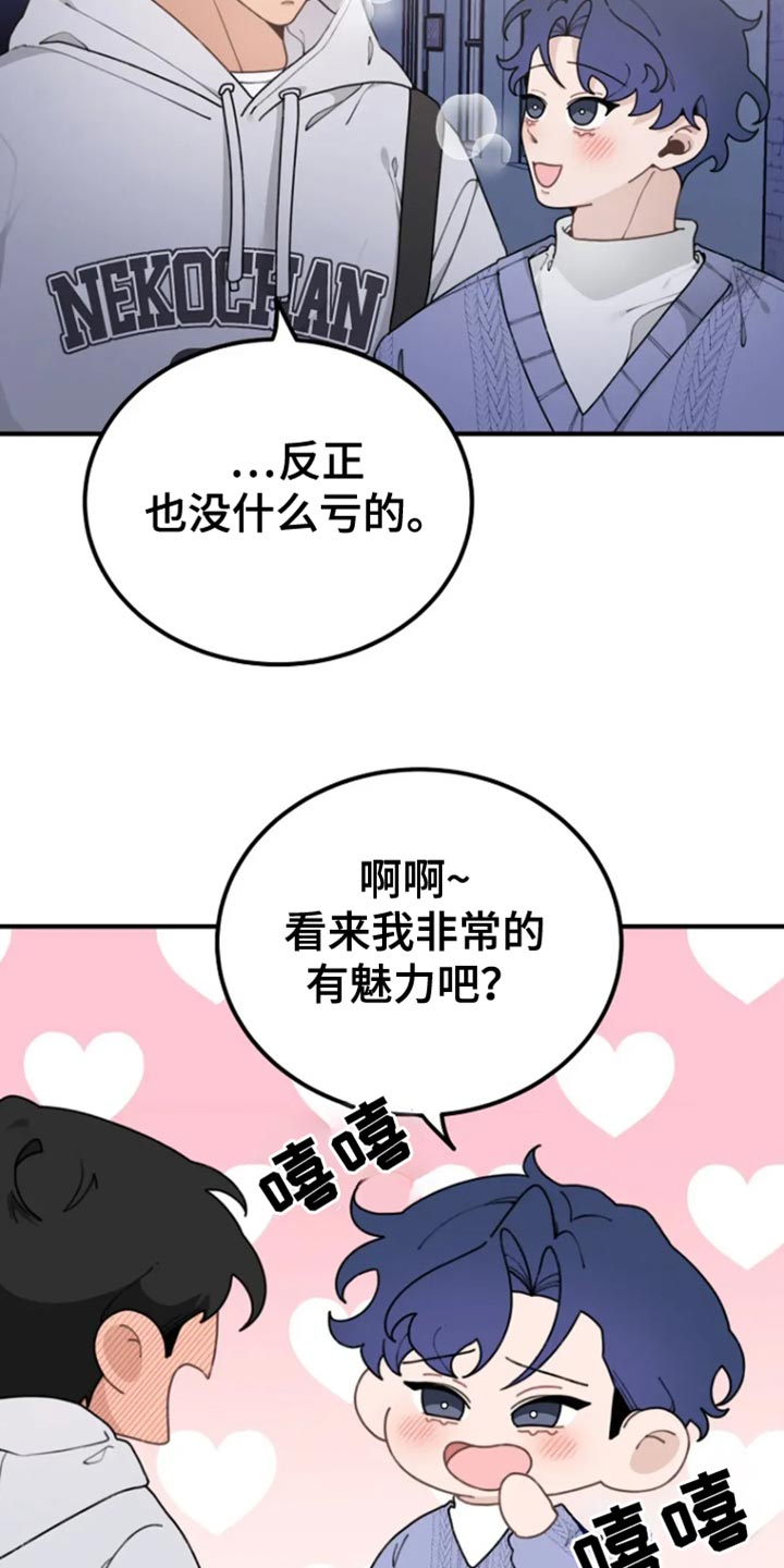 兔兔头像漫画,第31话2图