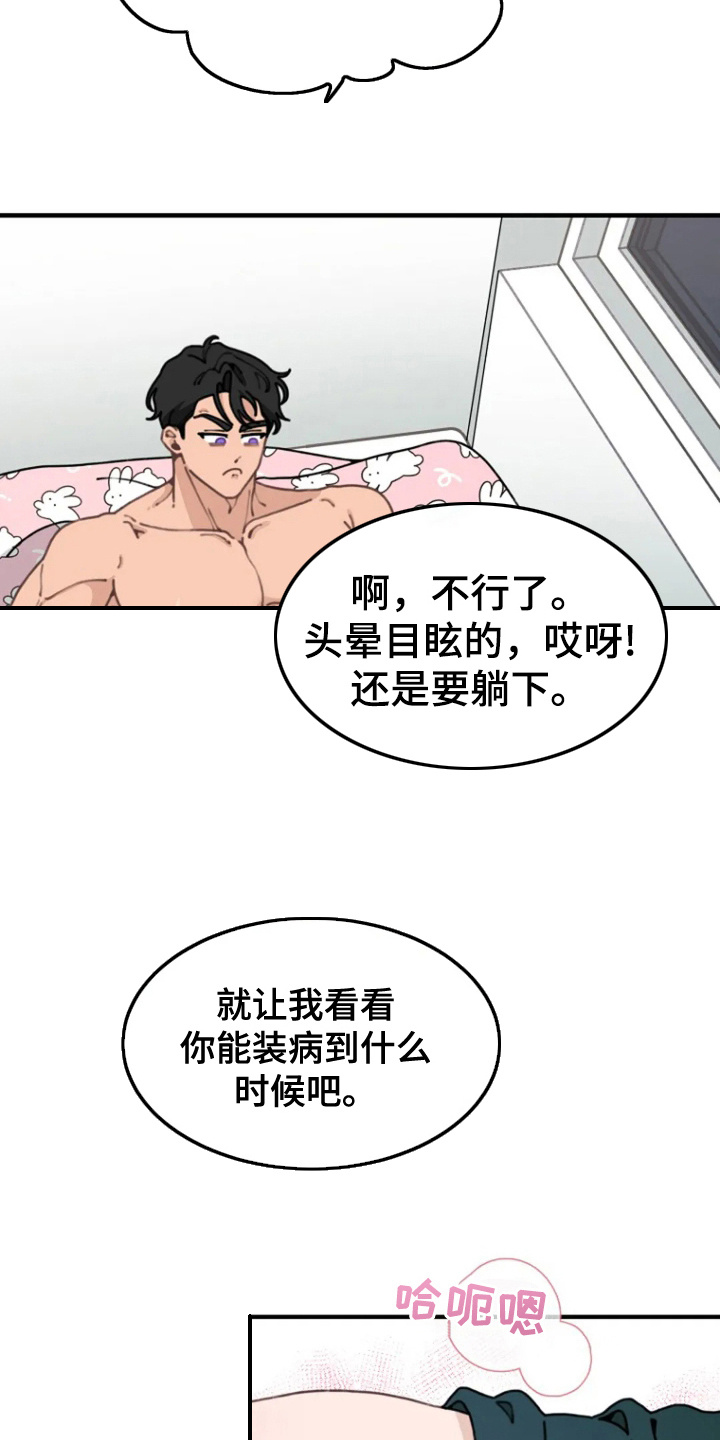 兔兔王子漫画漫画,第10话2图