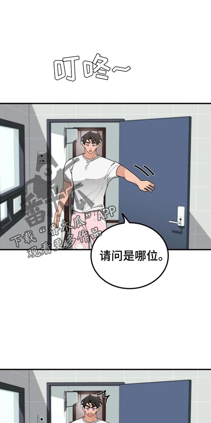 兔兔王者名字漫画,第34话1图