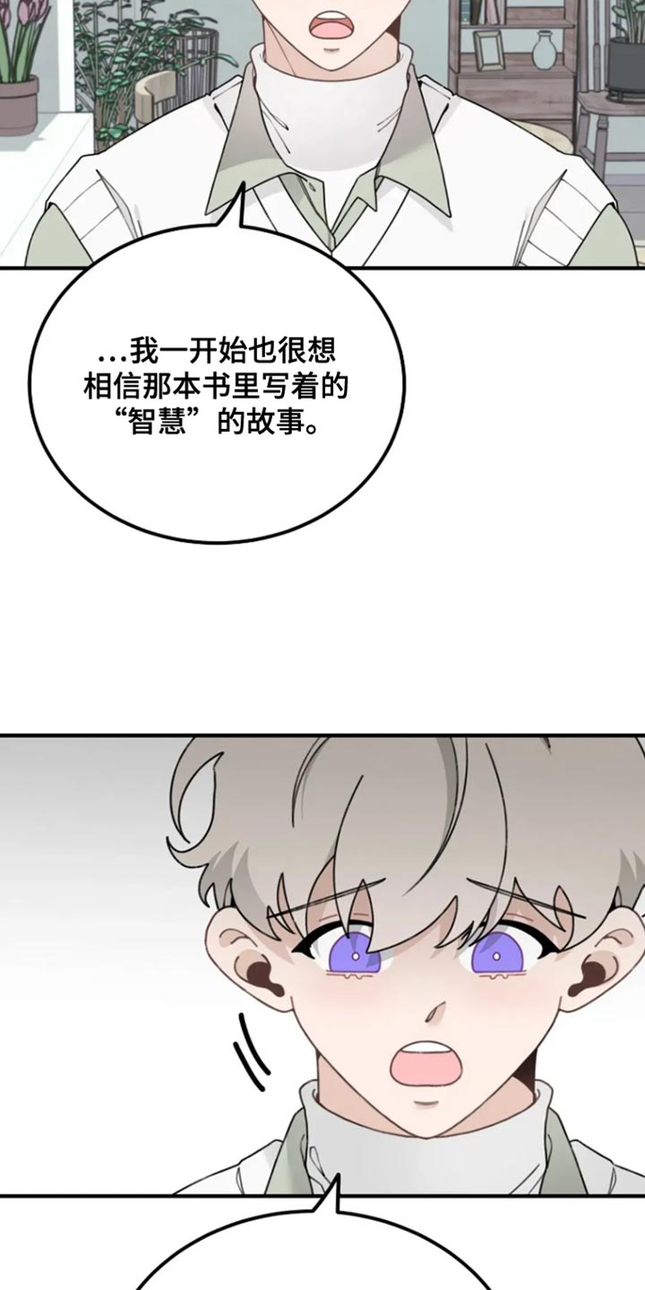 兔兔兔漫画,第29话1图