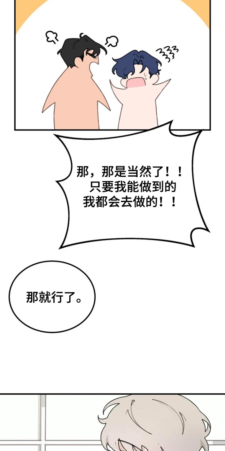 兔子王的传说漫画,第31话2图