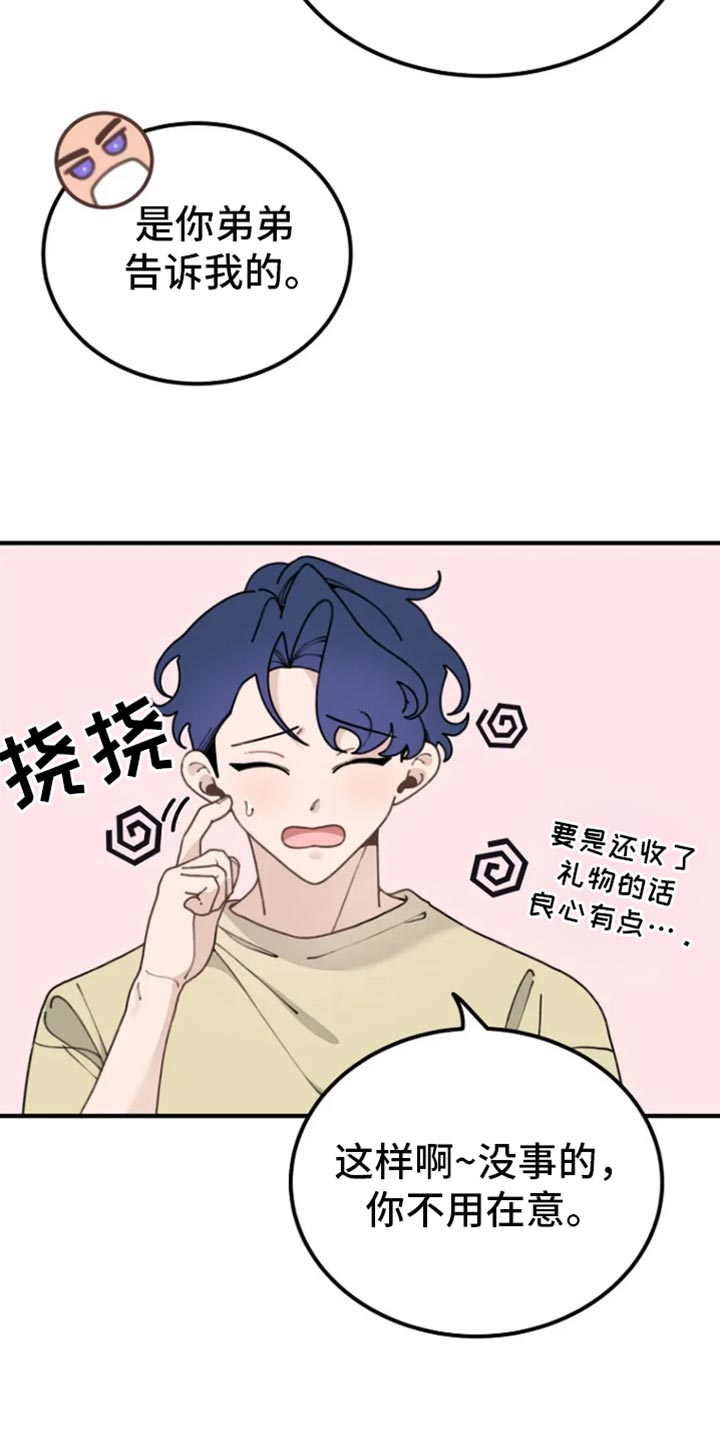 兔兔王子漫画,第23话1图