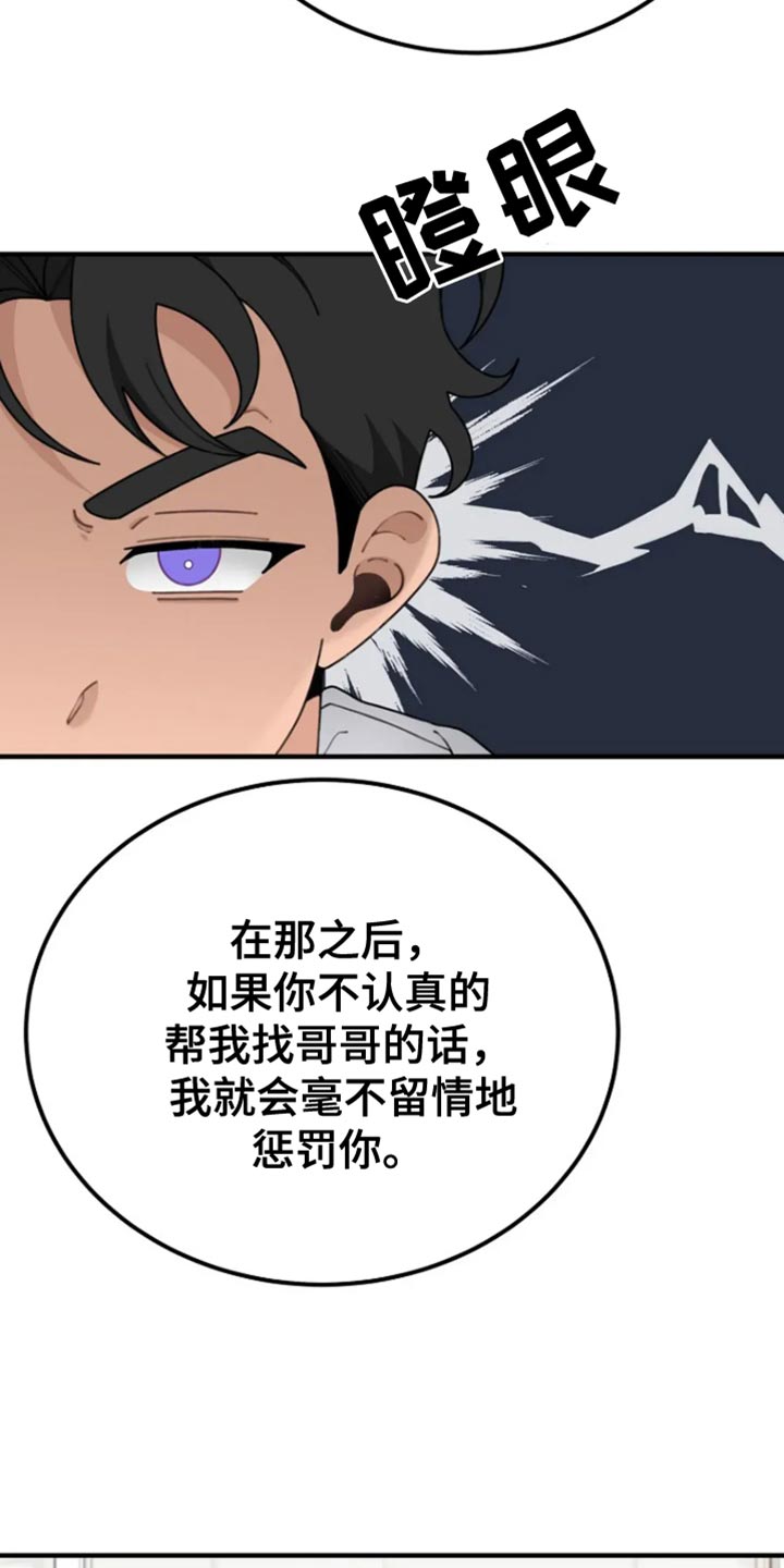 兔兔王子漫画,第31话2图