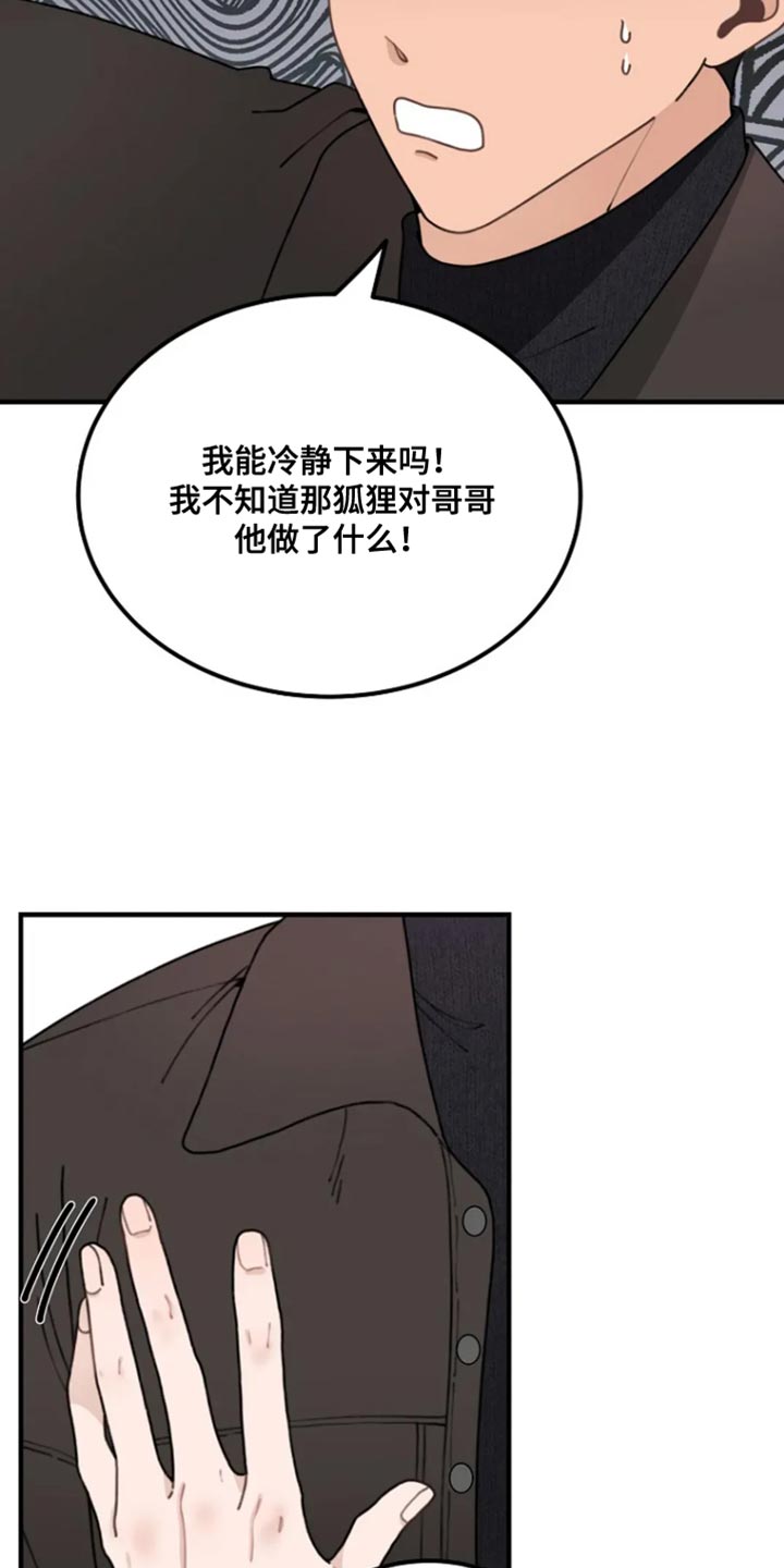 兔兔王子漫画,第20话2图