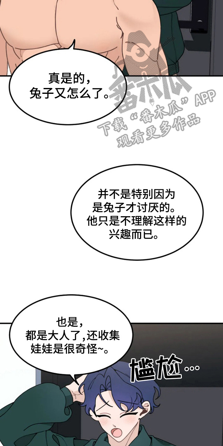 兔兔王子五金制品有限公司漫画,第12话2图