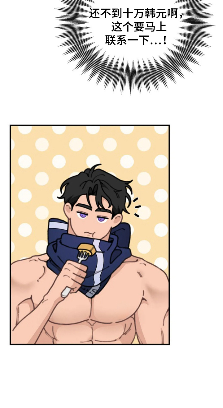 兔兔王子漫画,第6话2图