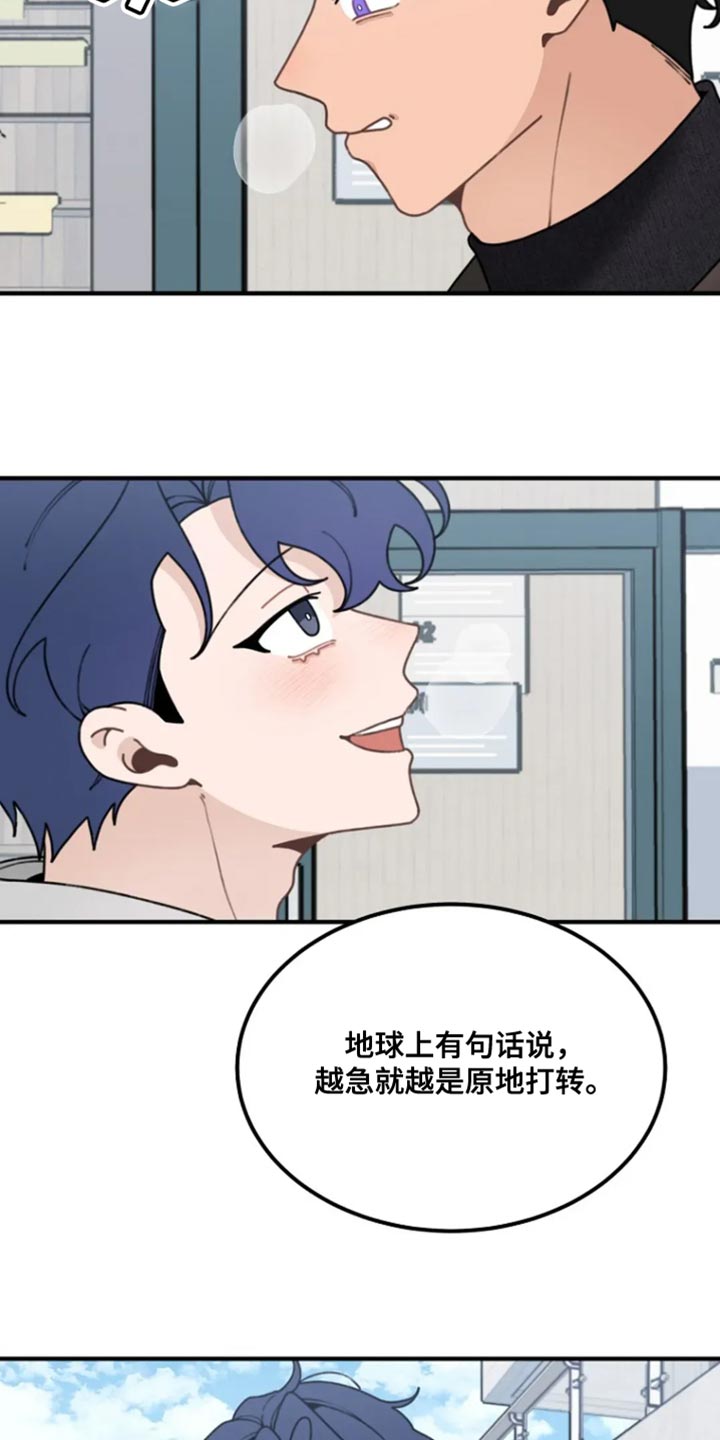 兔兔头像漫画,第20话2图
