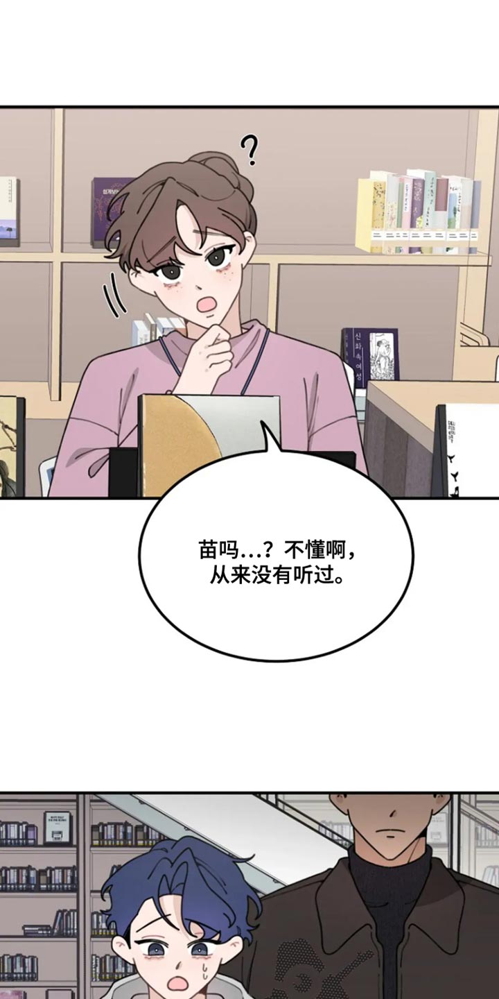兔兔王子漫画,第20话2图
