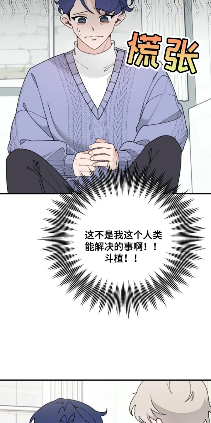 兔兔兔漫画,第29话1图