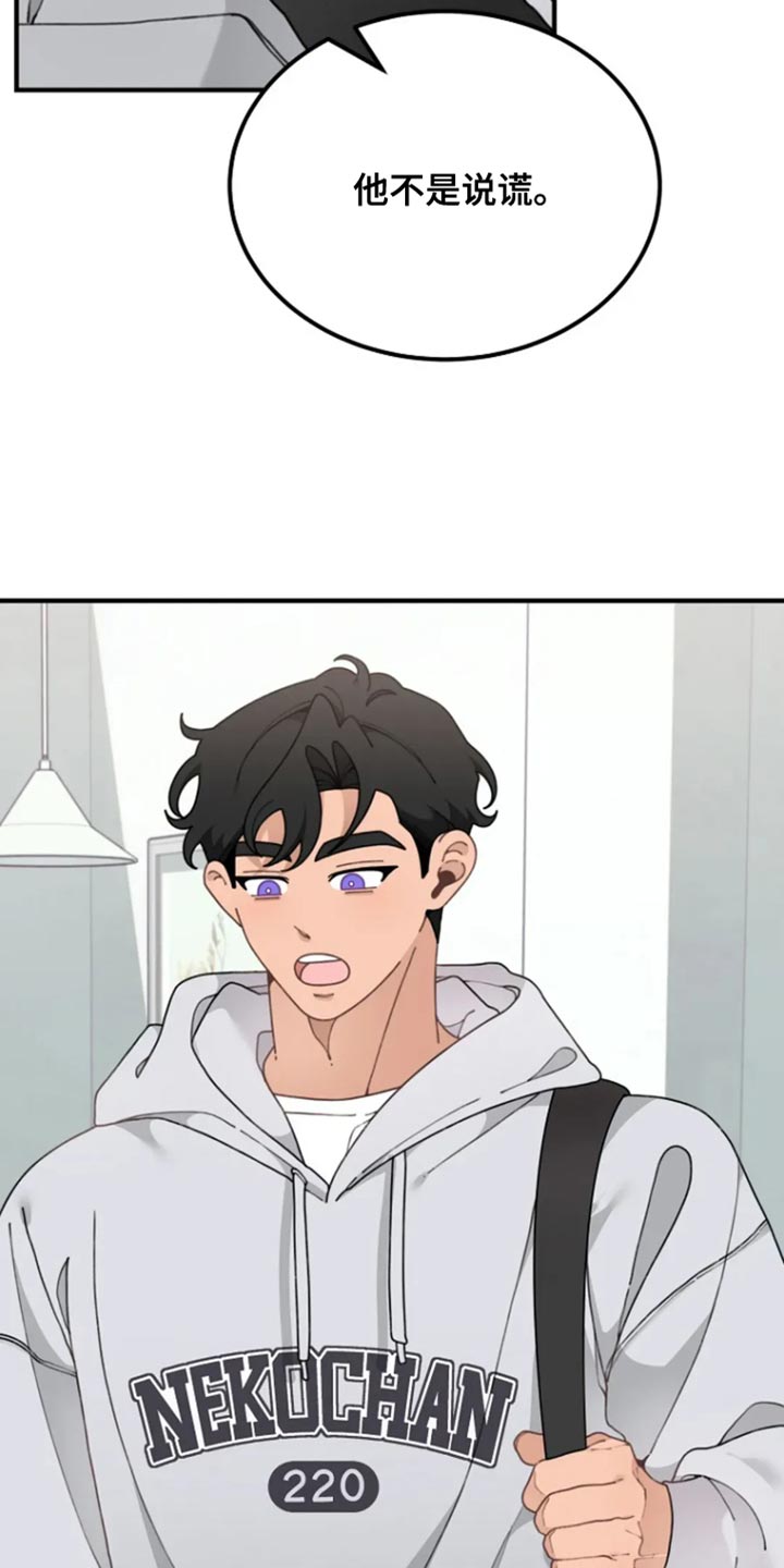 兔兔王子漫画,第29话2图