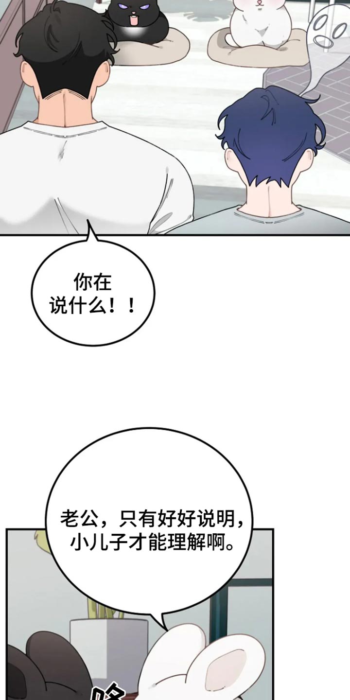 兔兔王子漫画,第35话2图