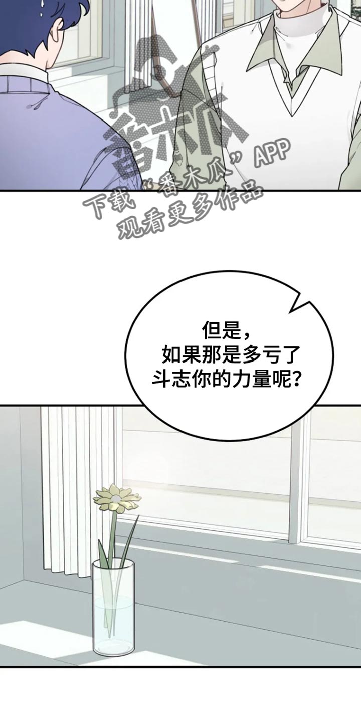 兔兔网标准下载漫画,第30话2图