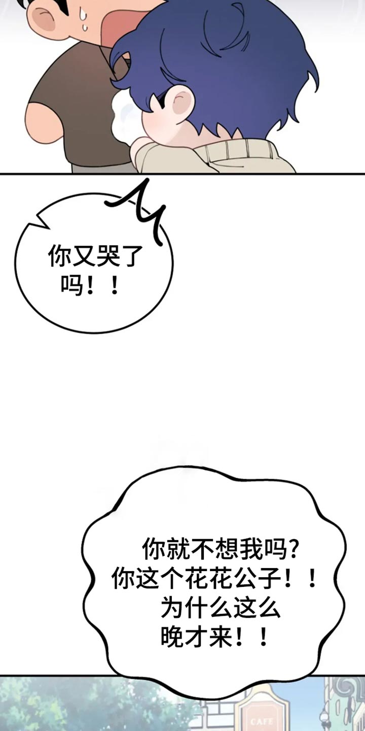 兔兔王子漫画,第40话1图