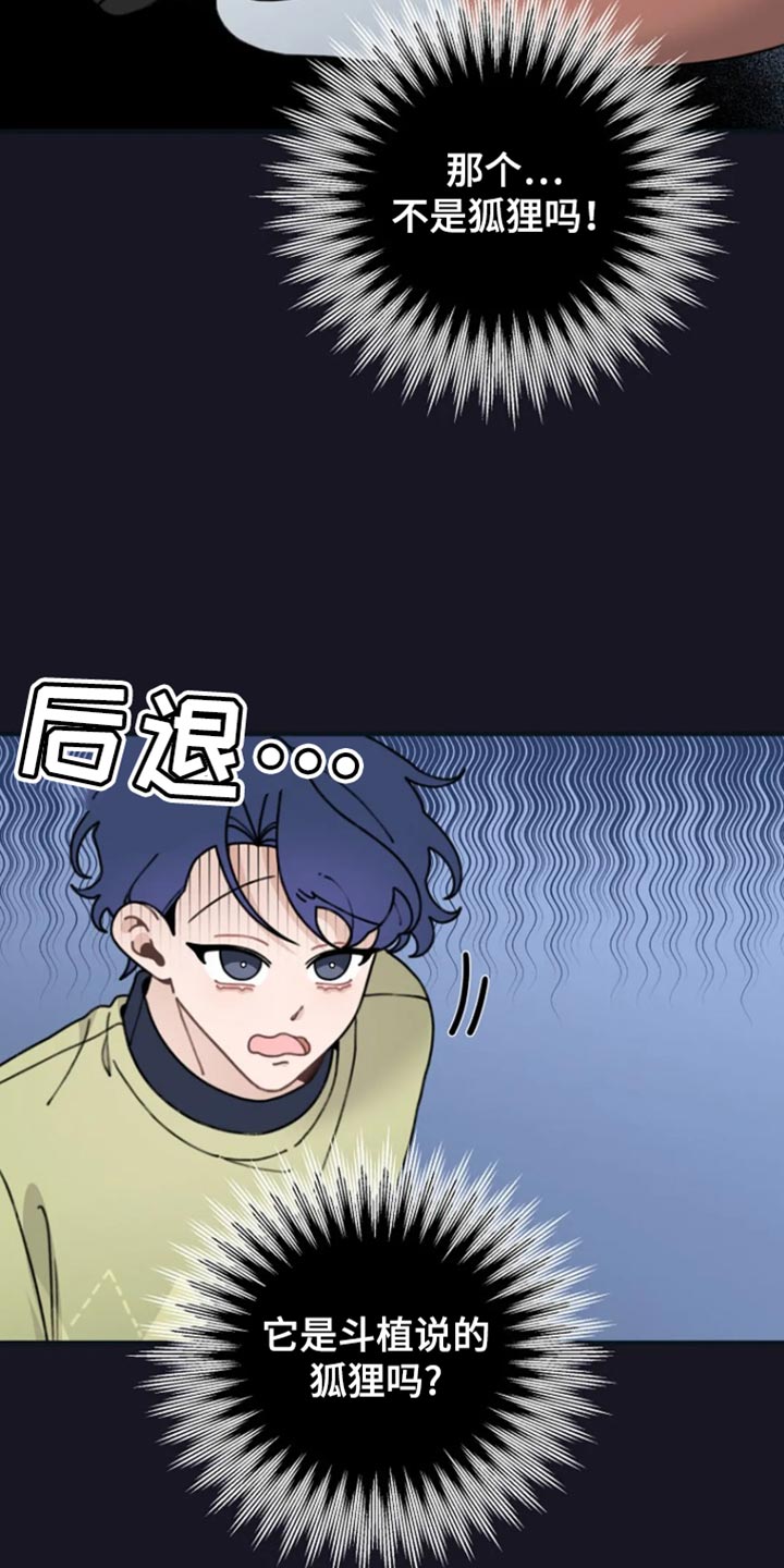 兔子王suki漫画,第18话1图