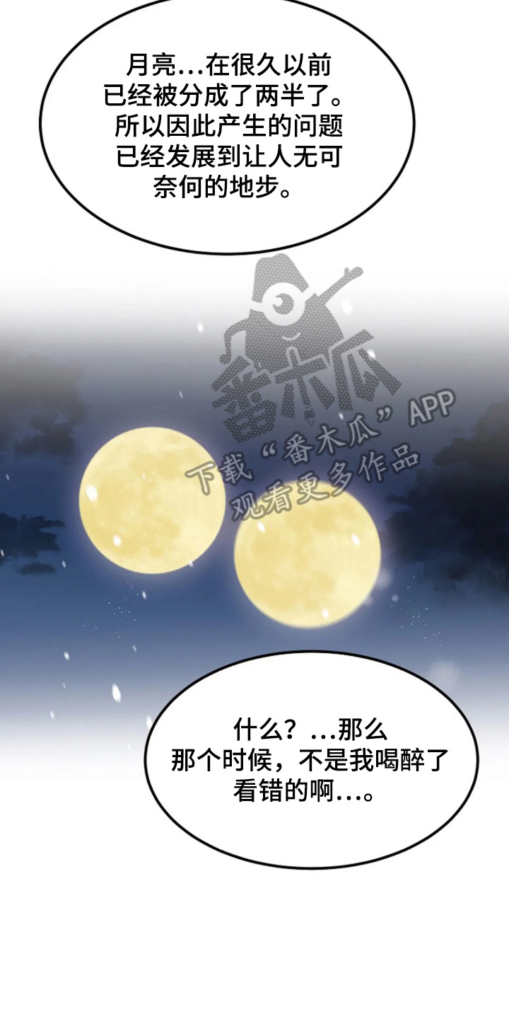 兔兔头像漫画,第9话2图