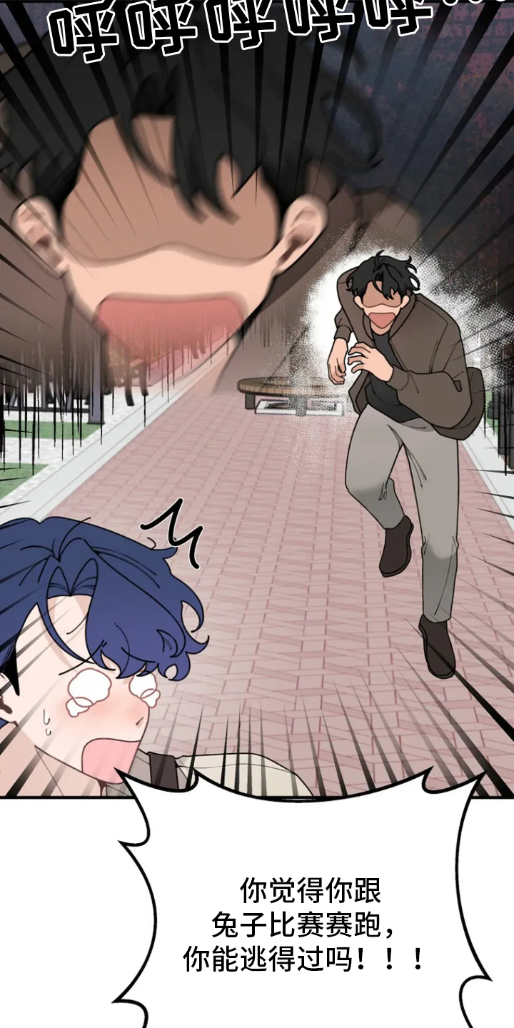 兔兔王子漫画,第39话2图