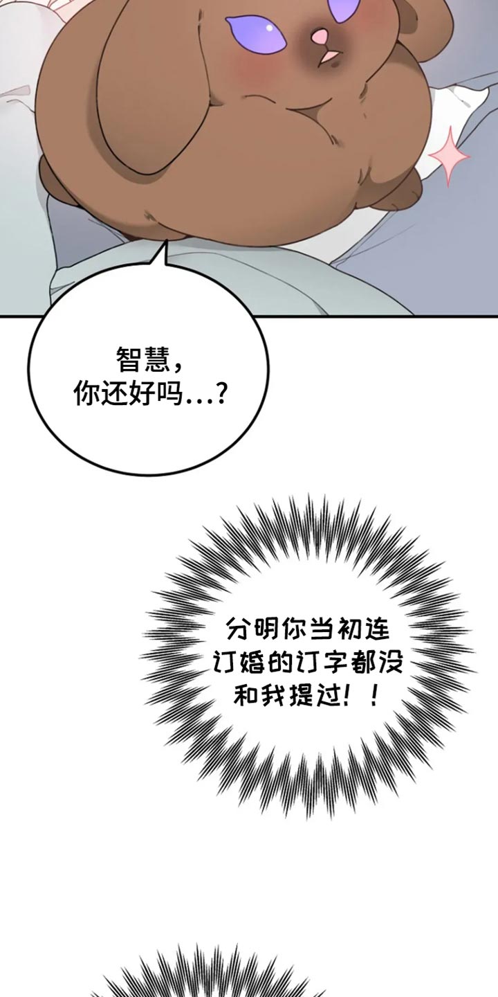 兔兔王子漫画,第34话2图