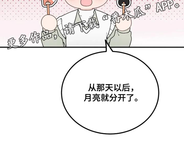 兔兔头像漫画,第28话1图