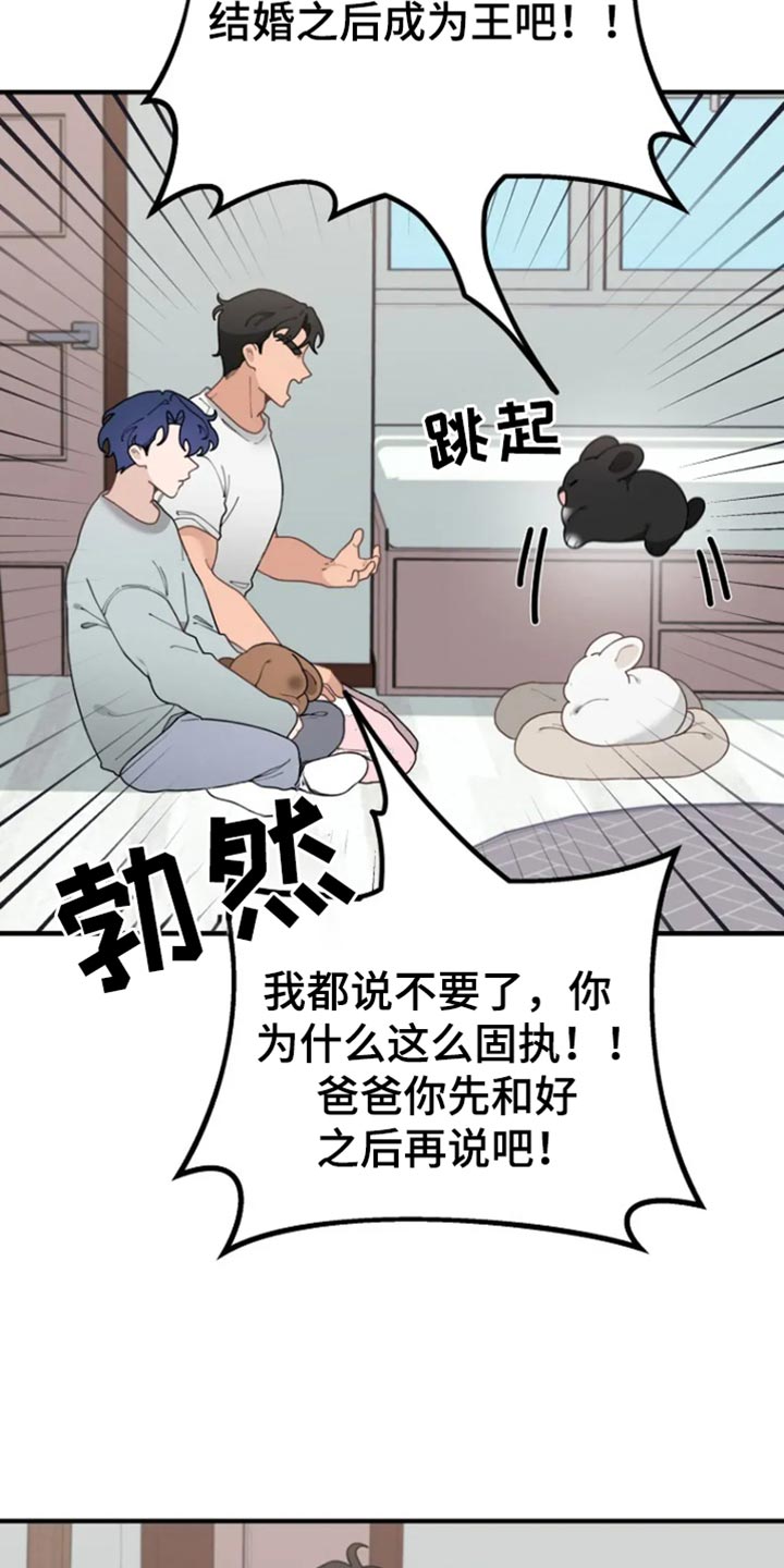 兔兔王子漫画,第35话1图