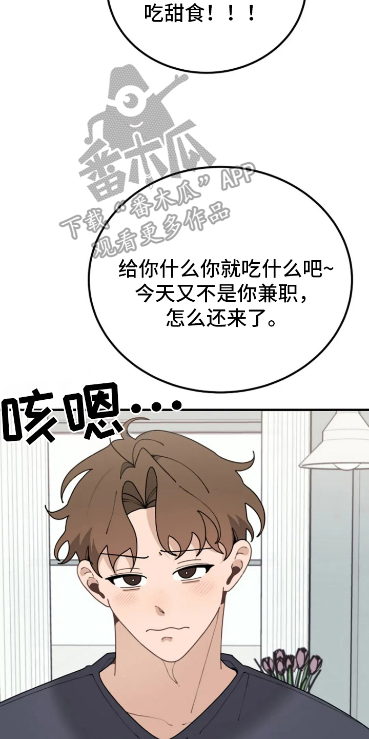 兔兔王子漫画,第39话2图