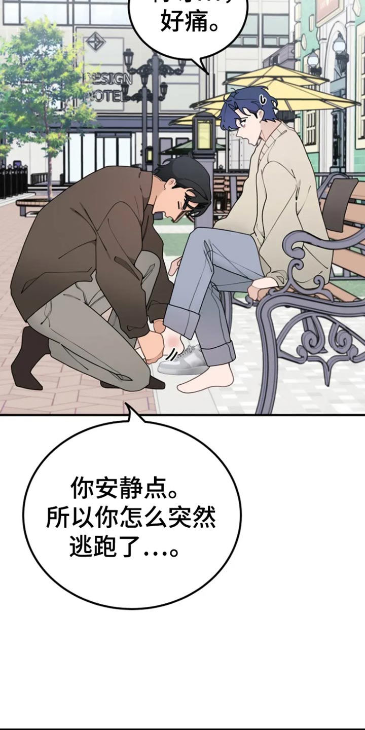 兔兔王子漫画,第40话2图