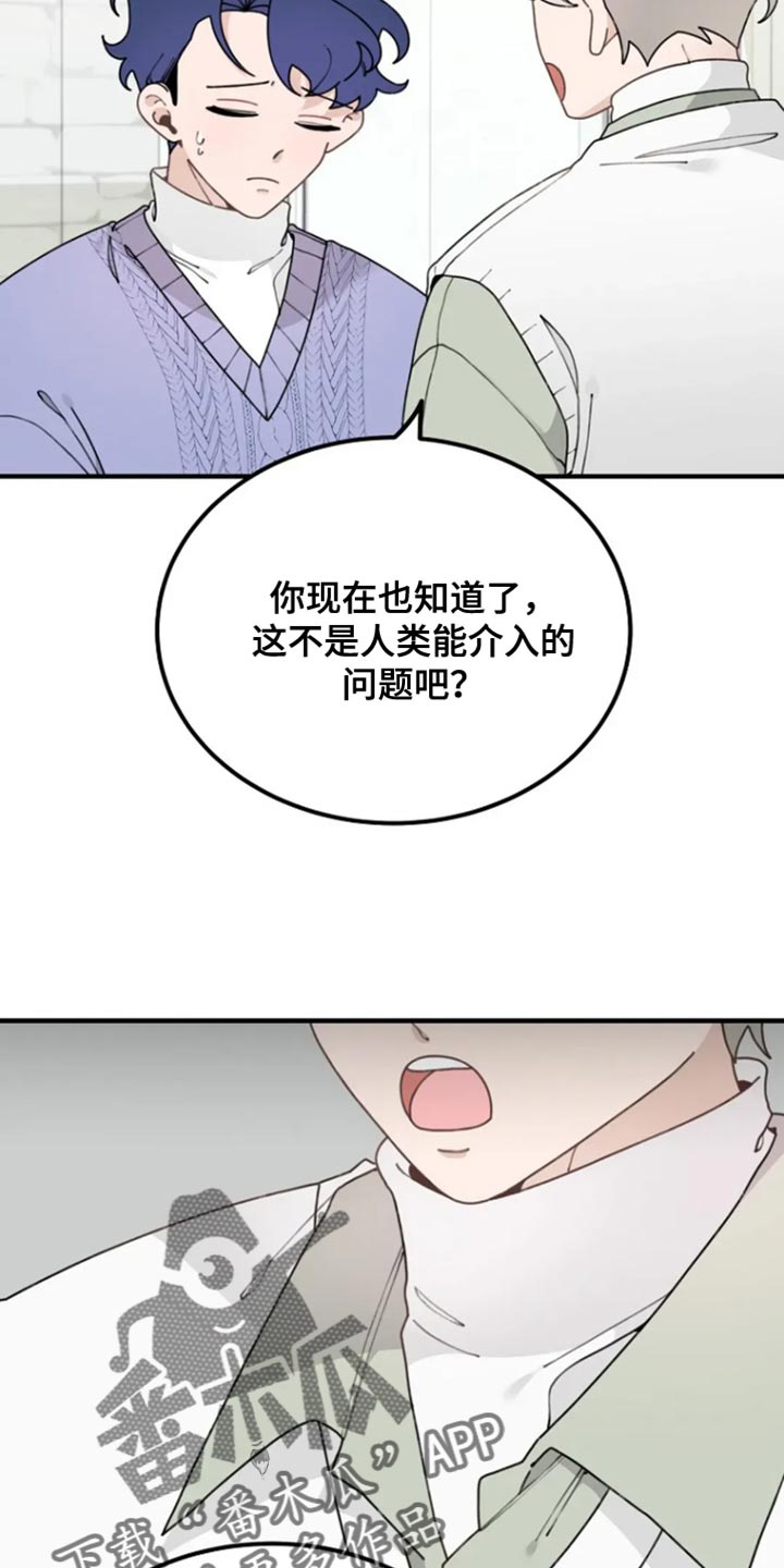 兔兔兔漫画,第29话2图