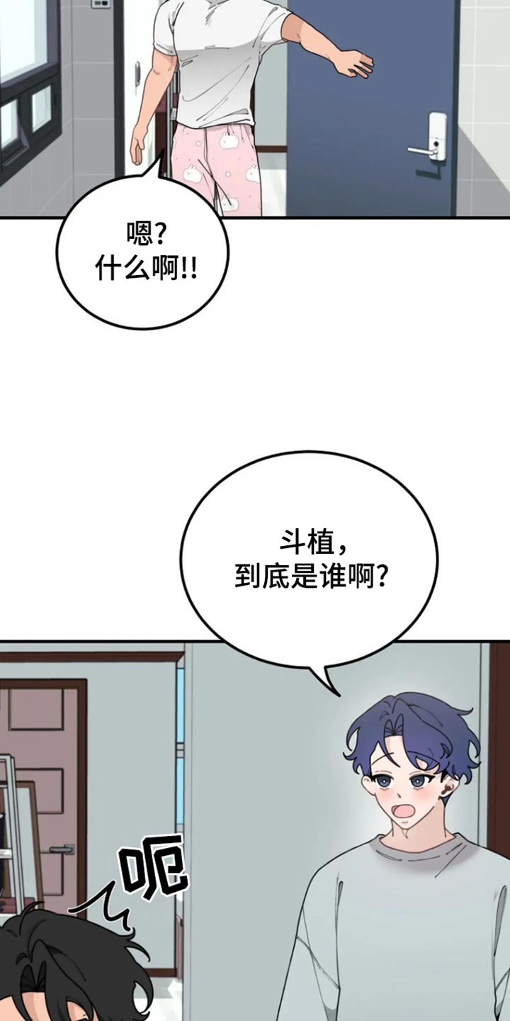 兔兔王者名字漫画,第34话2图