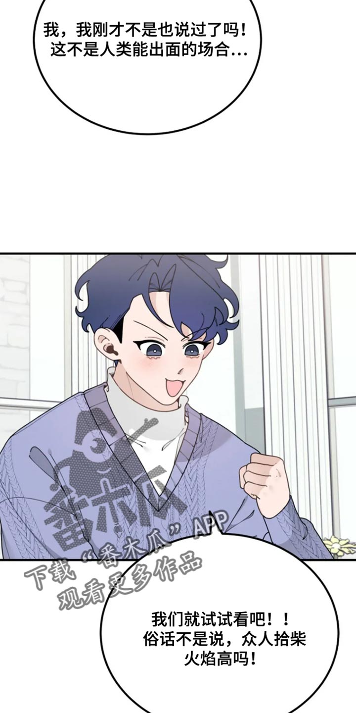 兔兔王子漫画,第29话2图