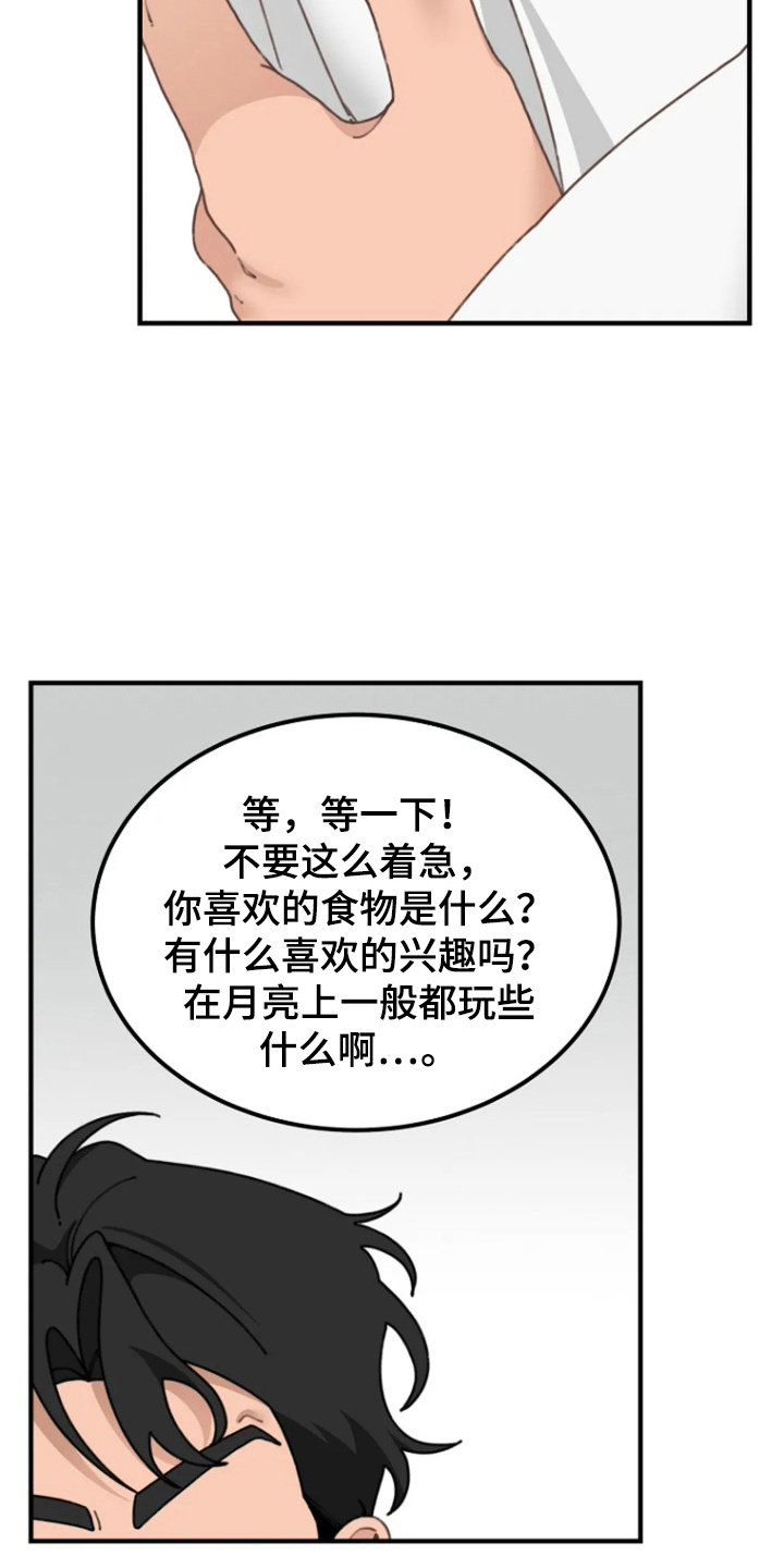 兔兔电影大全漫画,第9话2图