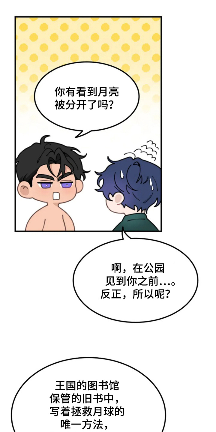 兔兔头像漫画,第9话1图