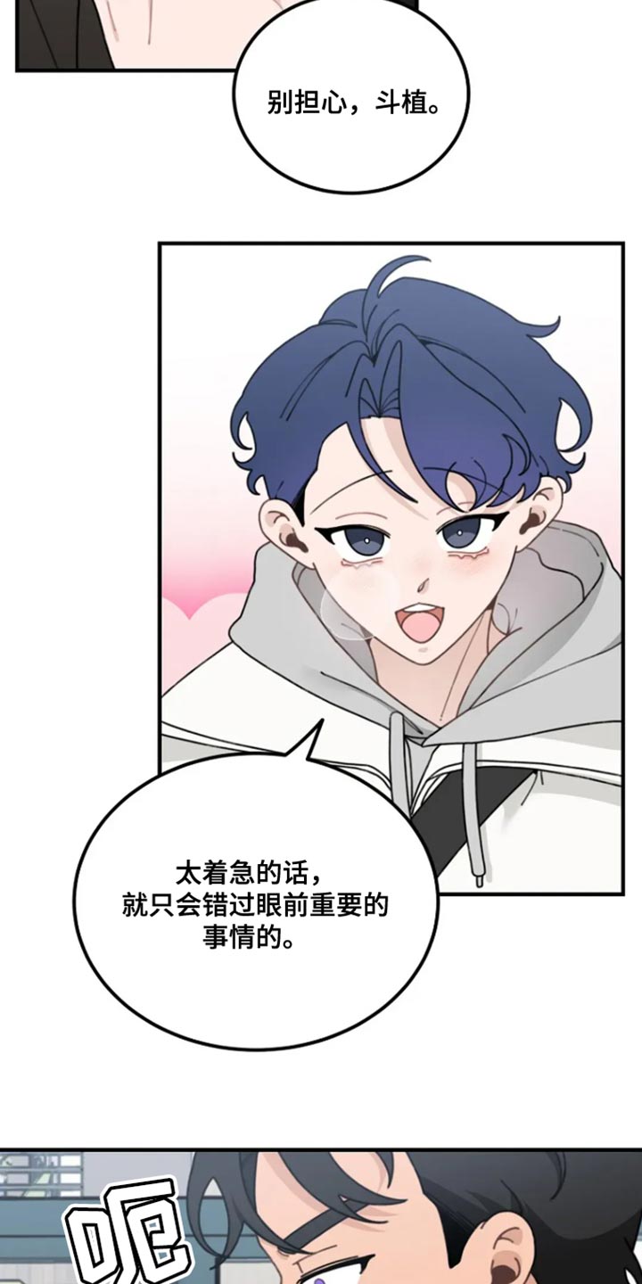 兔兔头像漫画,第20话1图