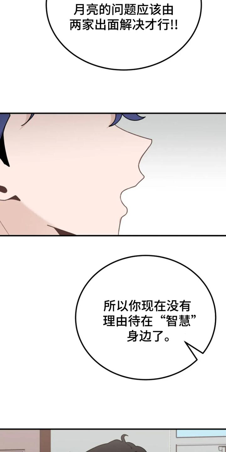 兔兔王子漫画,第35话2图
