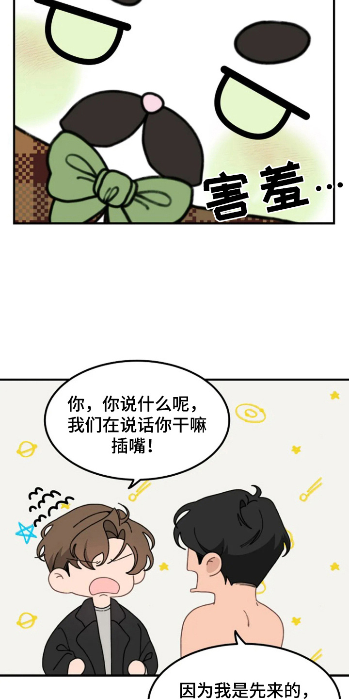 兔兔王子漫画,第12话1图