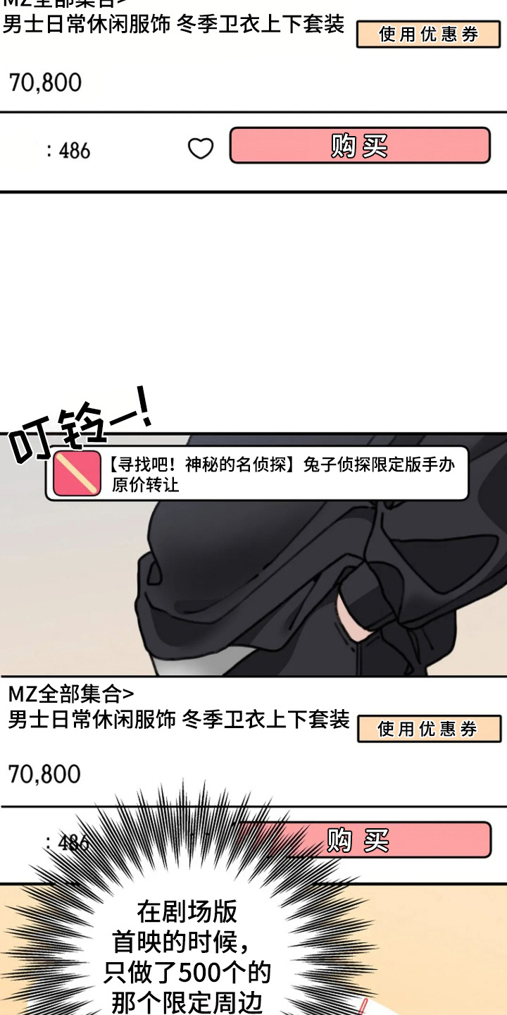 兔兔王子漫画,第6话2图