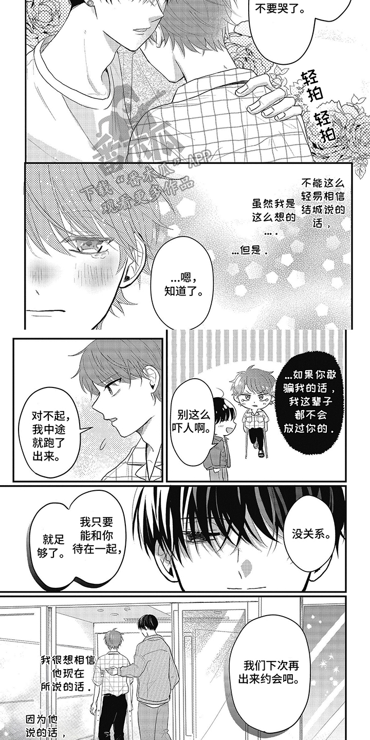 失忆24小时电视剧漫画,第8话2图