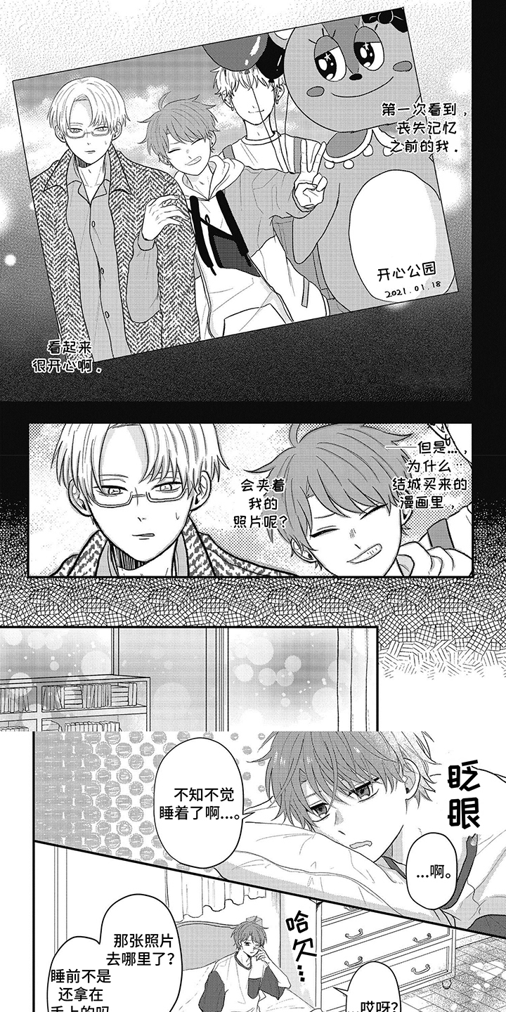 失忆24小时电视剧漫画,第13话1图