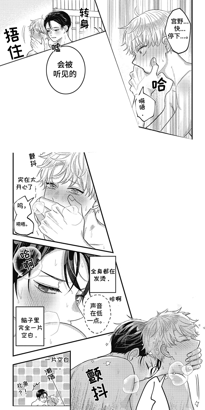 失忆恋人演员表漫画,第39话1图