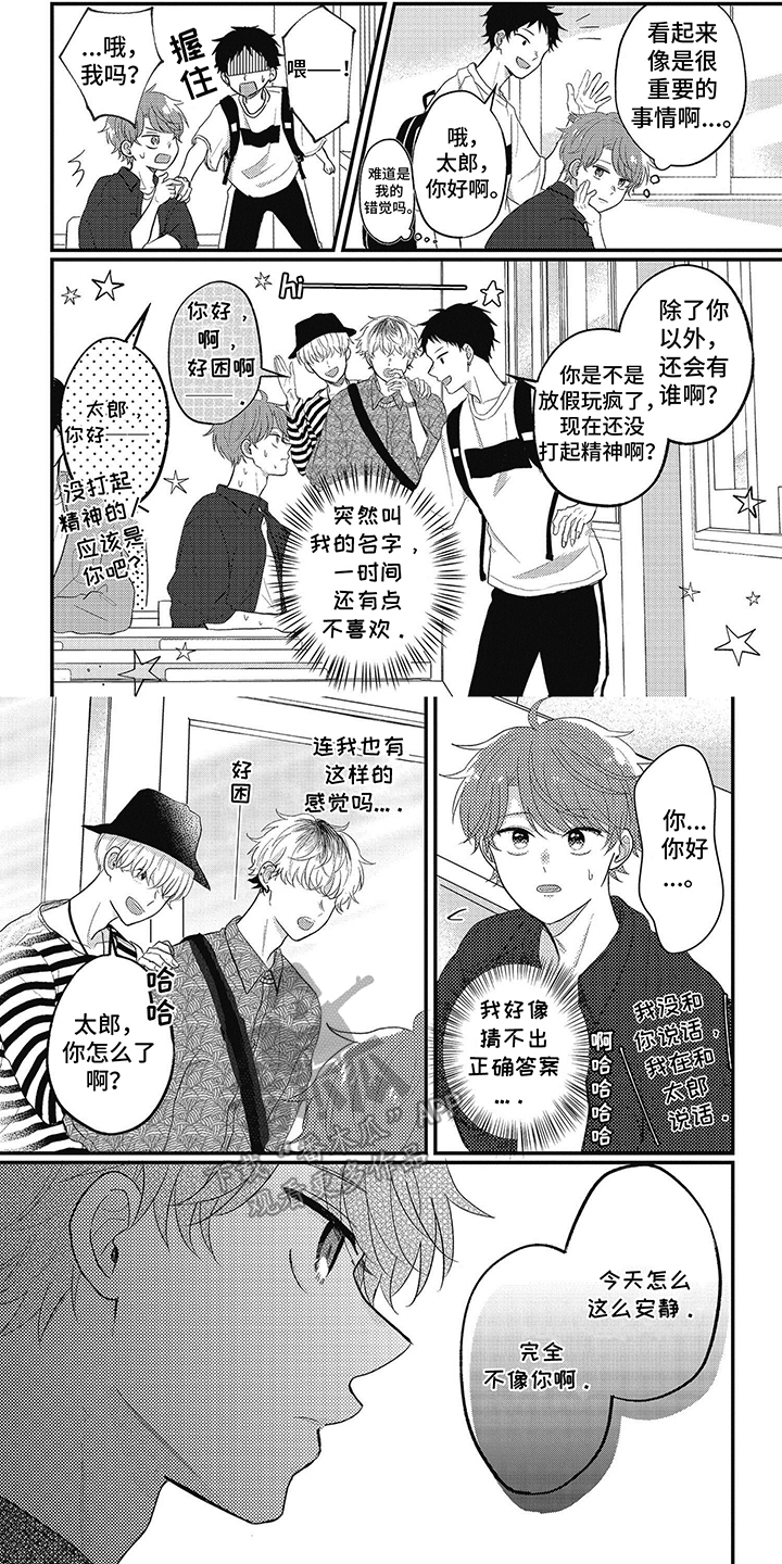 失忆光头强漫画,第24话2图