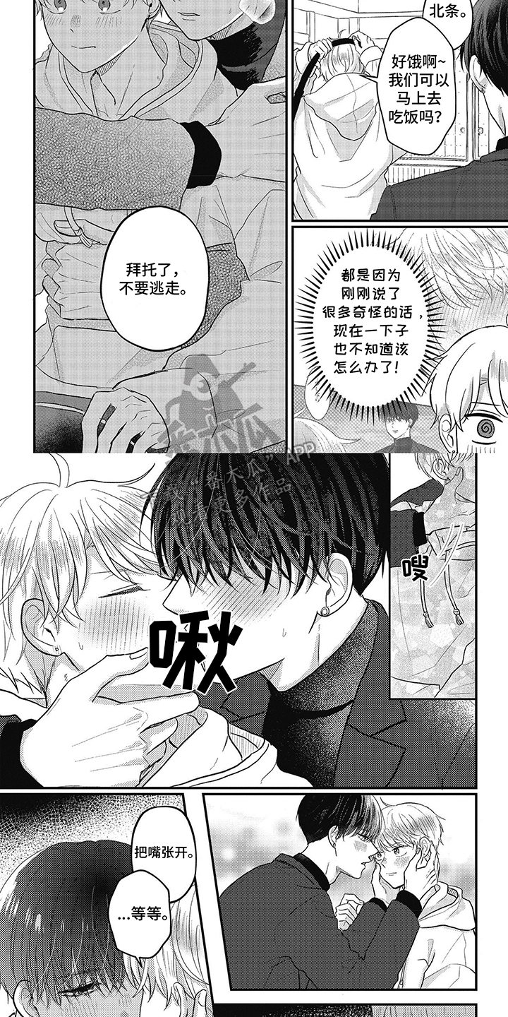 失忆24小时电视剧漫画,第33话2图