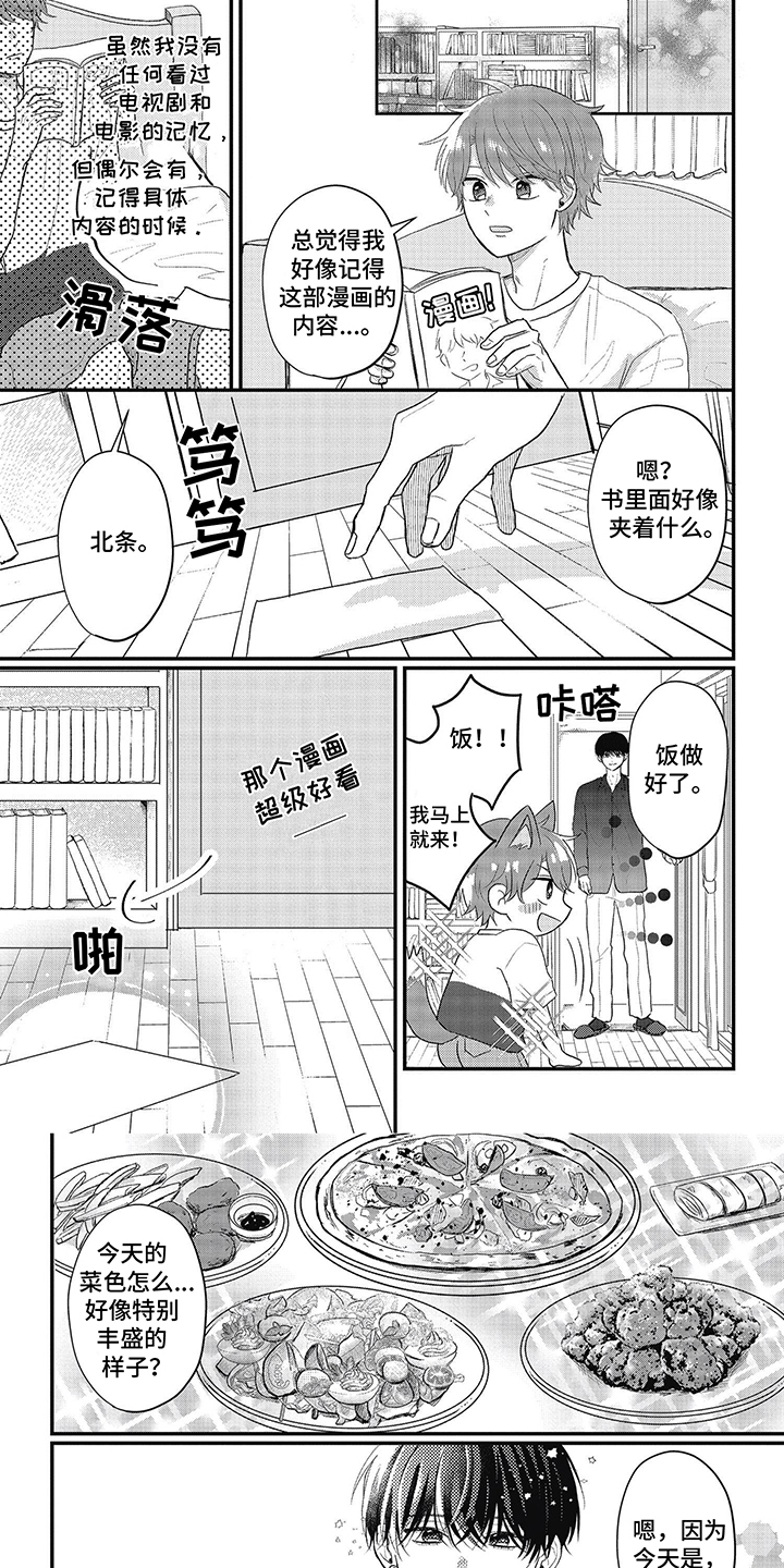 失忆24小时电视剧漫画,第11话1图