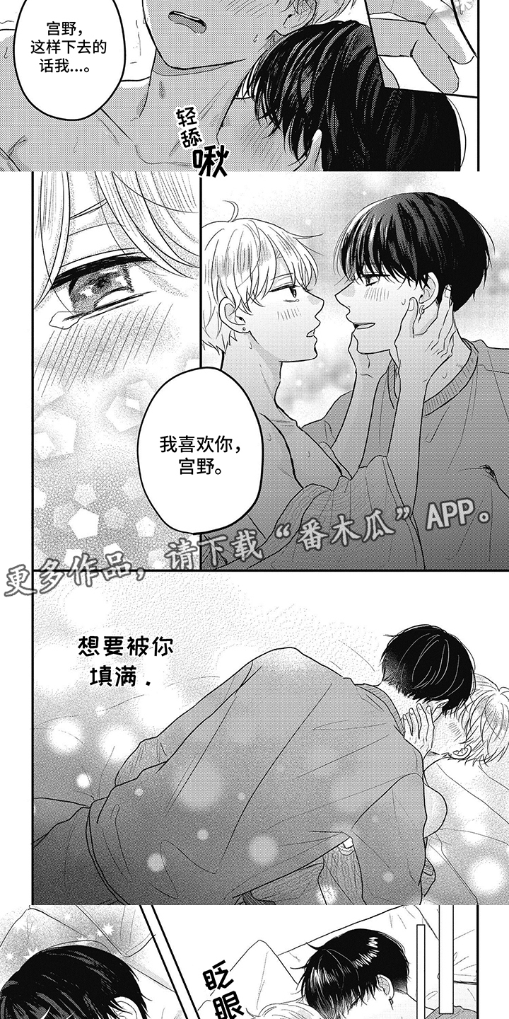 失忆后认错老公的小说漫画,第36话1图