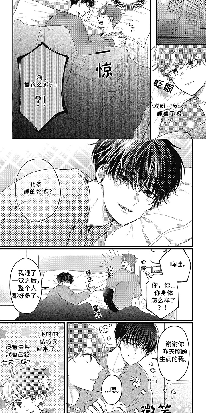 失忆恋人漫画,第19话1图